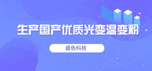 国产变色材料视频